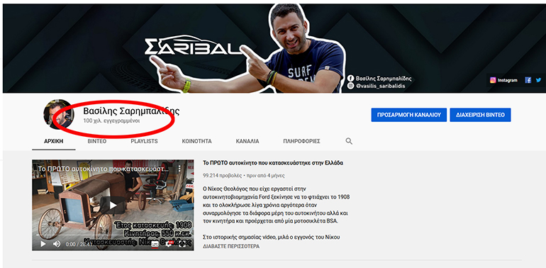 To μοναδικό κανάλι στο ελληνικό YouTube με περιεχόμενο το καινούριο αυτοκίνητο που έχει πάνω από 100.000 ακόλουθους...