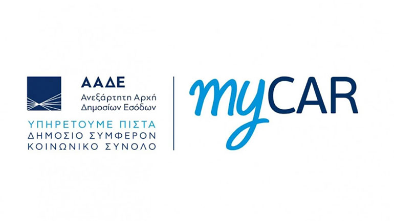 Τέλη κυκλοφορίας: Πώς λειτουργεί η πλατφόρμα MyCar για την ψηφιακή κατάθεση πινακίδων