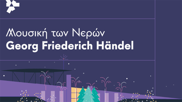 Η «Μουσική των Νερών» από την Καμεράτα-Ορχήστρα των Φίλων της Μουσικής, μέσω live streaming από το ΚΠΙΣΝ