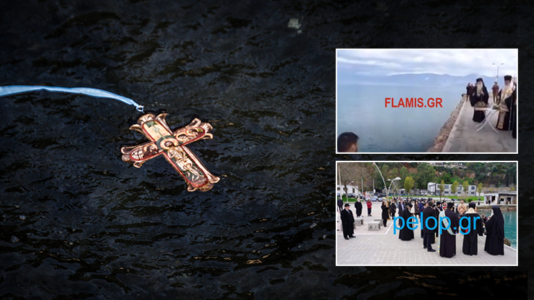 Θεοφάνια με εισαγγελέα στο Αίγιο