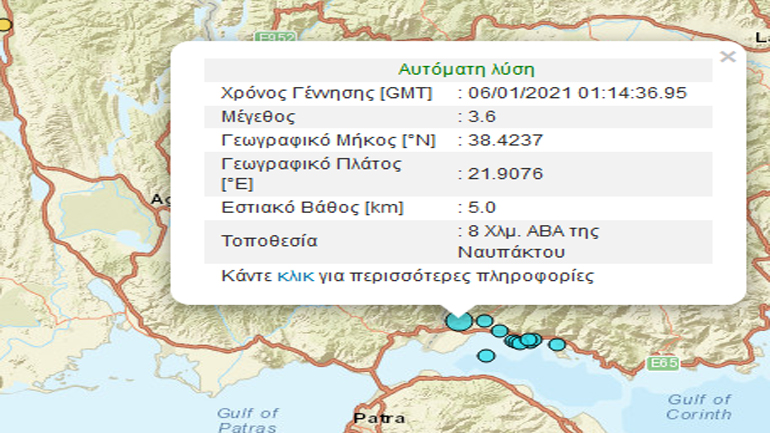 Σεισμική δόνηση 3,6R στη Ναύπακτο Σεισμική δόνηση 3,6R στη Ναύπακτο