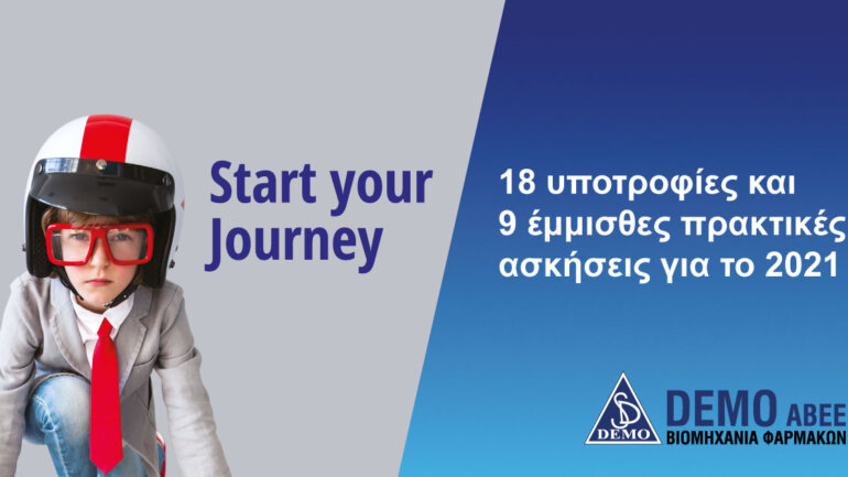 Ολοκληρώθηκε για 3η χρονιά το πρόγραμμα Υποτροφιών και Πρακτικής Άσκησης «Start Your Journey» της DEMO