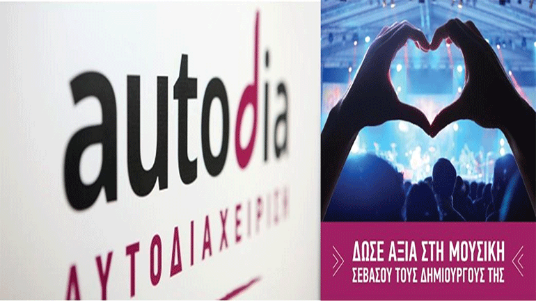 Σύμβαση Συνεργασίας Αυτοδιαχείρισης με τον Πανελλήνιο Σύνδεσμο Διοργανωτών Πολιτιστικών Εκδηλώσεων