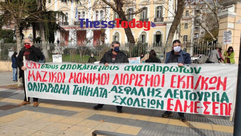 Θεσσαλονίκη: Διαμαρτυρία εκπαιδευτικών έξω από το ΥΜΑΘ