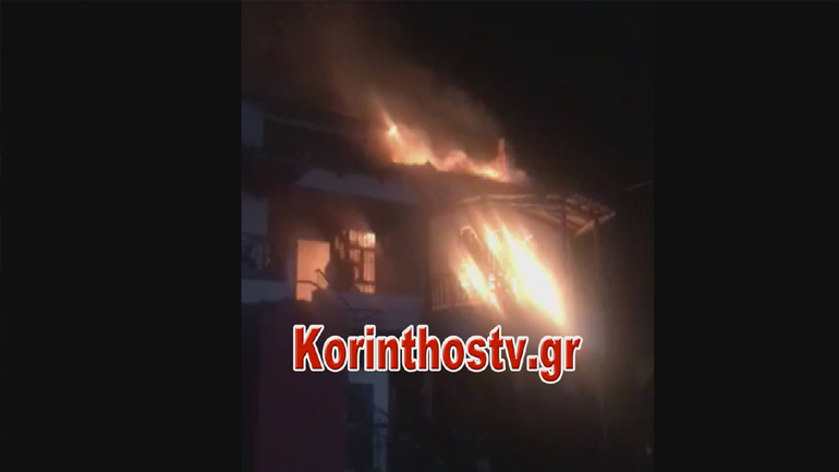 Στις φλόγες παραδόθηκε κατοικία στο Βραχάτι Κορινθίας