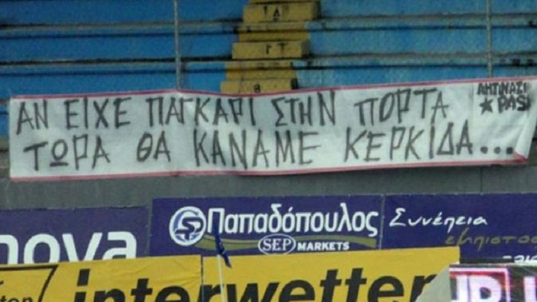 «Αν είχε παγκάρι στην πόρτα τώρα θα κάναμε κερκίδα»
