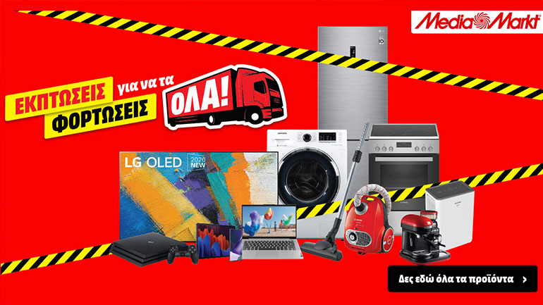 MediaMarkt: Εκπτώσεις για να τα φορτώσεις όλα!