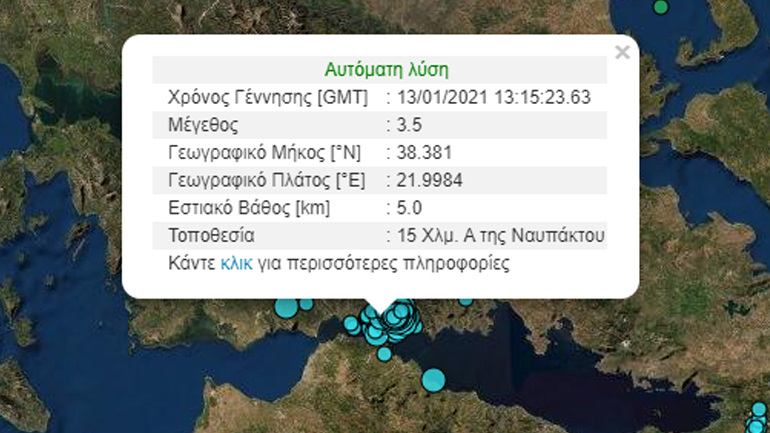 Σεισμός 3,5 ανατολικά της Ναυπάκτου