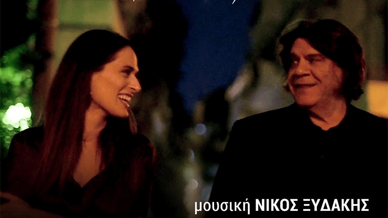 «Σκοπός χαμένος» – Το νέο τραγούδι του Νίκου Ξυδάκη με τη Βερόνικα Δαβάκη