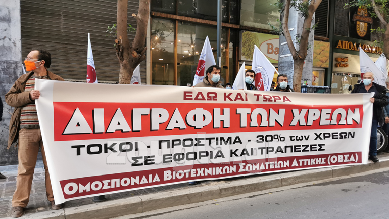 Διαμαρτυρία της Ομοσπονδίας Βιοτεχνικών Σωματείων Αττικής στο Υπουργείο Ανάπτυξης