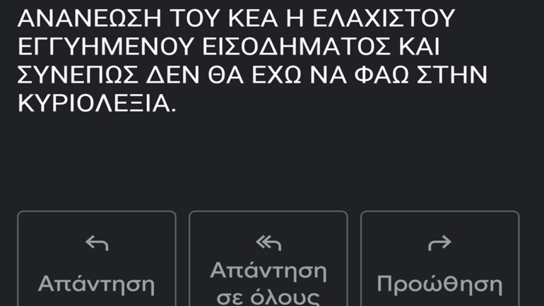 Καταγγελία: Το κράτος κόβει το επίδομα βοήθειας σε δικαιούχους χωρίς ειδοποίηση
