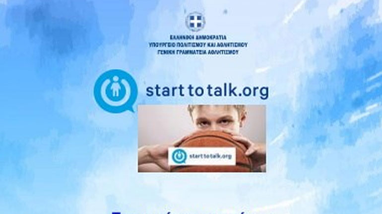 Διαδικτυακή Ημερίδα για τη σεξουαλική βία στον αθλητισμό, σε συνεργασία με το Συμβούλιο της Ευρώπης