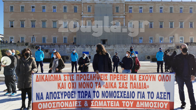 Διαμαρτυρία στη Βουλή από μέλη σωματείων του Δημοσίου για το νομοσχέδιο του ΑΣΕΠ