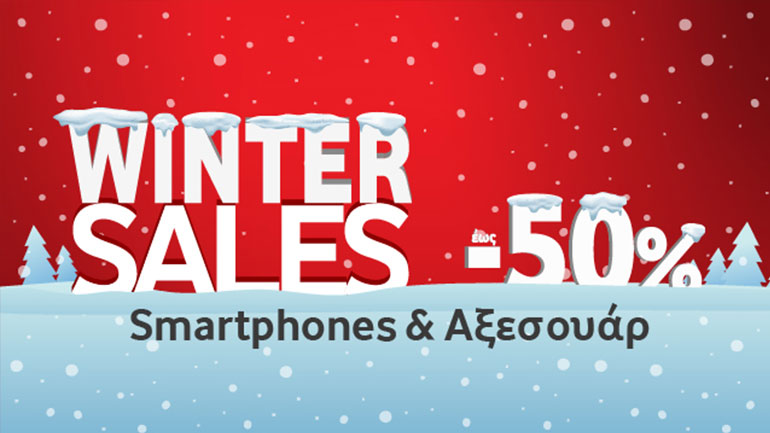 Οι χειμερινές εκπτώσεις της Vodafone