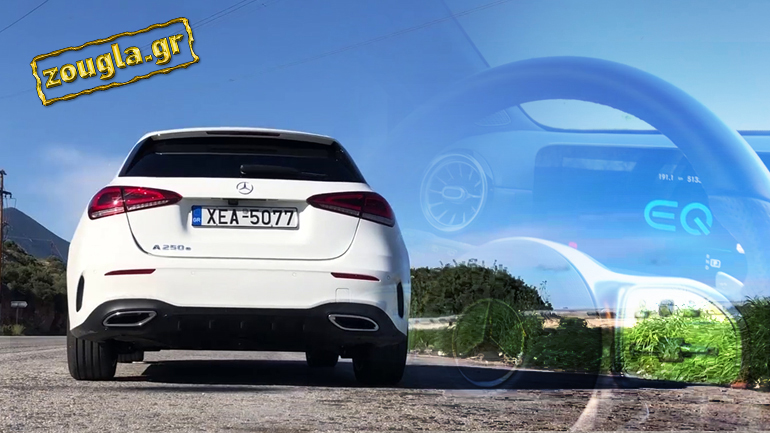 Πόσα χιλιόμετρα μπορεί να κάνει η Mercedes A250e χωρίς να κάψει ούτε ένα λίτρο βενζίνης;