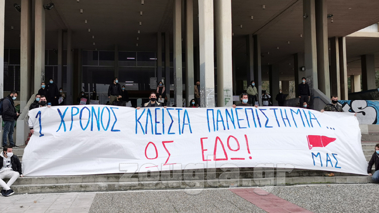 Διαμαρτυρία φοιτητών του ΜΑΣ στην Πανεπιστημιούπολη Διαμαρτυρία φοιτητών του ΜΑΣ στην Πανεπιστημιούπολη