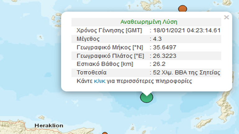 Σεισμική δόνηση 4,3R ανοιχτά της Κρήτης