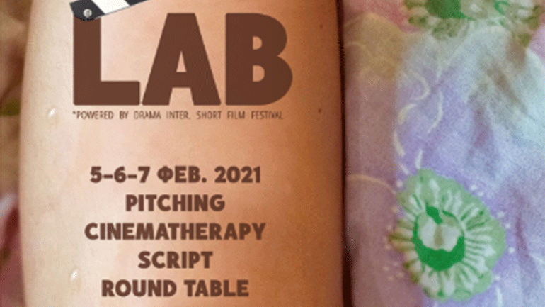 LAB: Το νέο ετήσιο εκπαιδευτικό πρόγραμμα του Φεστιβάλ Ελληνικών Ταινιών Μικρού Μήκους Δράμας