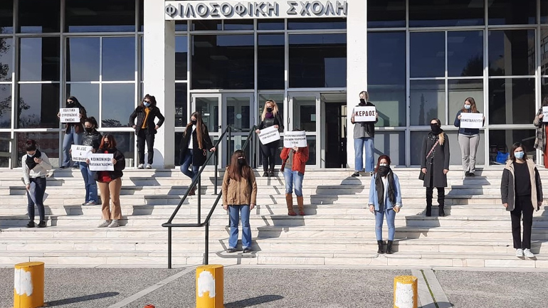 Παράσταση διαμαρτυρίας από φοιτητές και φοιτήτριες στο ΑΠΘ