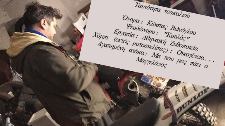 Η ταυτότητα του... Τσακαλιού!