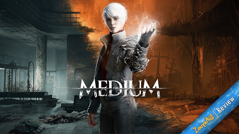 The Medium – Review: Τρόμος αλά Silent Hill στο Xbox