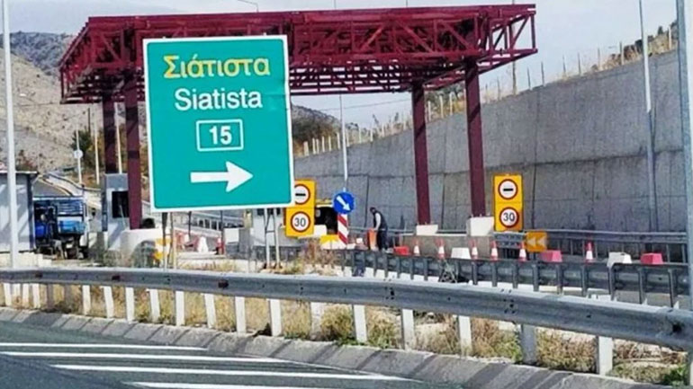 Κοζάνη: Κλειστό το Δημαρχείο Βοΐου σε ένδειξη διαμαρτυρίας για τα διόδια στη Σιάτιστα