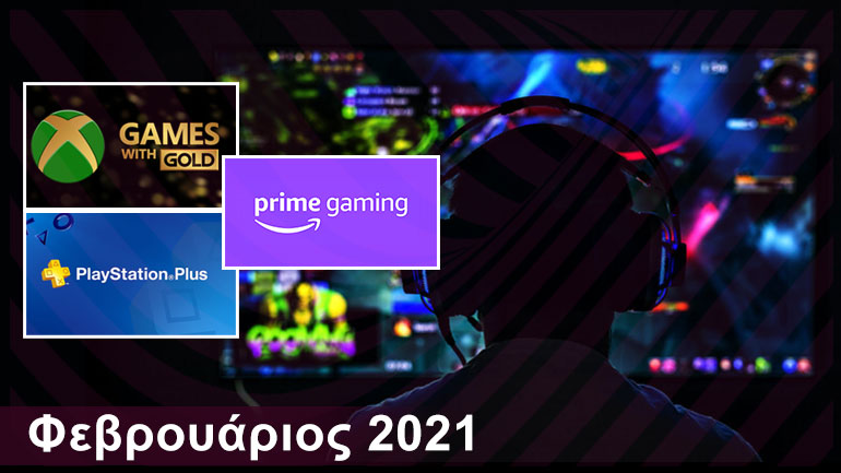 Gaming: Τα δωρεάν παιχνίδια για PlayStation, Xbox και PC | Φεβρουάριος 2021