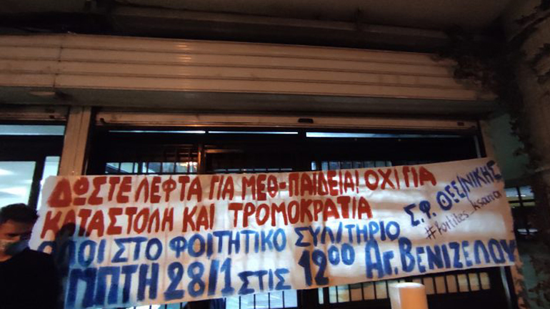 Θεσσαλονίκη: Κατάληψη στο κτήριο διοίκησης του ΑΠΘ από φοιτητές