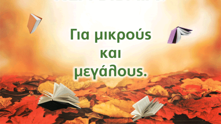 Τα πρώτα βιβλία για το 2021 από τις εκδόσεις «Διόπτρα»