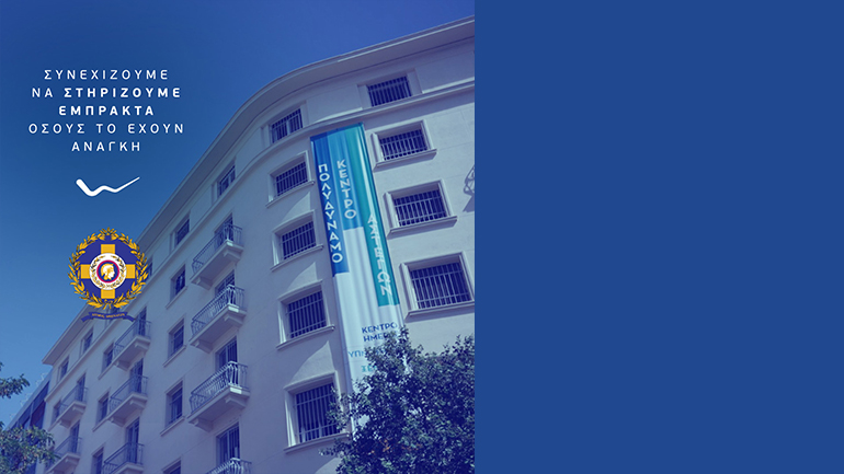 Η WIND στηρίζει το Κέντρο Υποδοχής και Αλληλεγγύης του Δήμου Αθηναίων με δωρεάν υπηρεσίες επικοινωνίας και εξοπλισμό