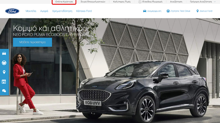 Διαλέγεις μοντέλο, έκδοση, εξοπλισμό με ελάχιστα "κλικ"