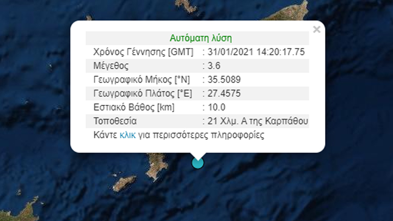 Σεισμός 3,6 Ρίχτερ ανοιχτά της Καρπάθου