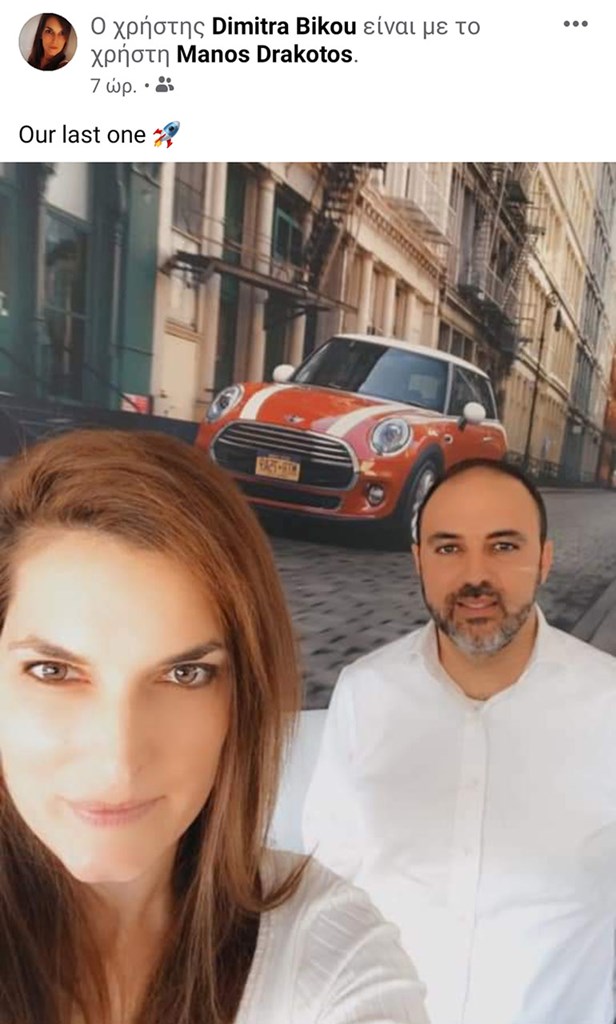 Με αυτήν τη φωτογραφία η Δήμητρα Μπίκου αποχαιρέτησε τον Μάνο Δρακωτό ο οποίος "μετακόμισε" στη Skoda