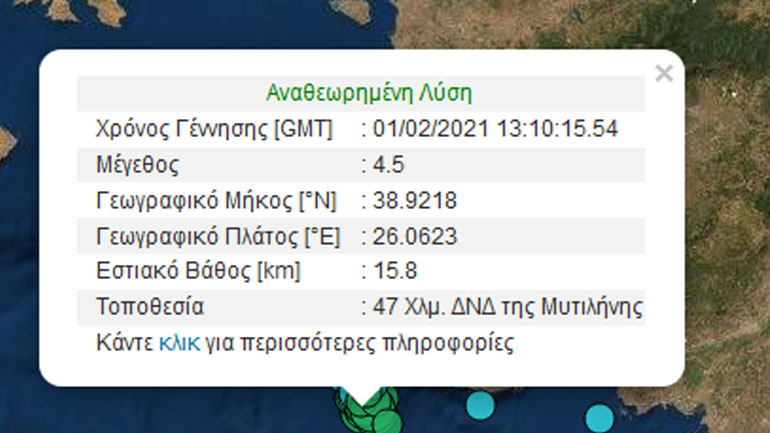 Σεισμός 4,5 Ρίχτερ δυτικά της Μυτιλήνης