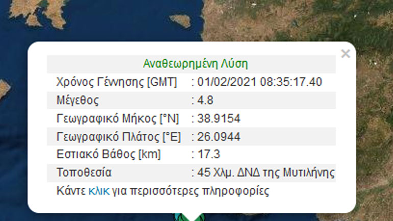 Σεισμός 4,8 Ρίχτερ δυτικά της Μυτιλήνης