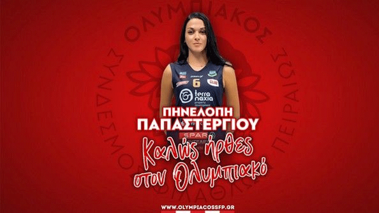 Βόλεϊ: Τριπλό μεταγραφικό χτύπημα από τον Ολυμπιακό