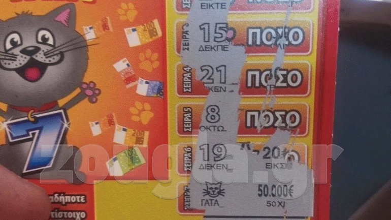 Τυχερός παίκτης του ΣΚΡΑΤΣ κέρδισε με μόλις 2 ευρώ το ποσό των 100.000!