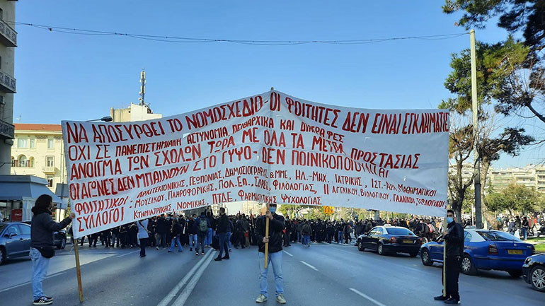 Θεσσαλονίκη: Πορεία φοιτητών κατά του νομοσχεδίου του Υπουργείου Παιδείας Θεσσαλονίκη: Πορεία φοιτητών κατά του νομοσχεδίου του Υπουργείου Παιδείας