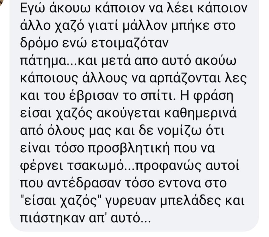 Ανάρτηση από αυτόπτη μάρτυρα...