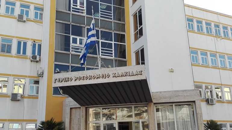 Νοσοκομείο Χαλκίδας: «Καμία απόφαση για μετατροπή επιπλέον χώρου σε κλινική για κορωνοϊό»