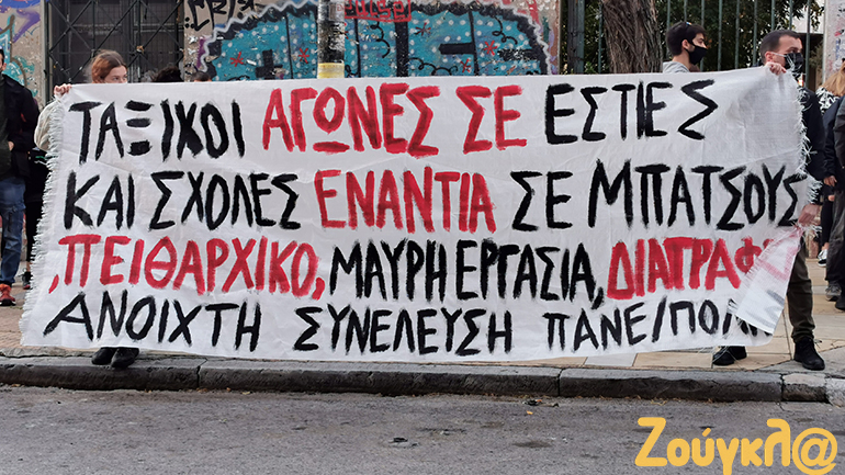 Συγκέντρωση έξω από το Πολυτεχνείο κατά του νομοσχεδίου για τα πανεπιστήμια