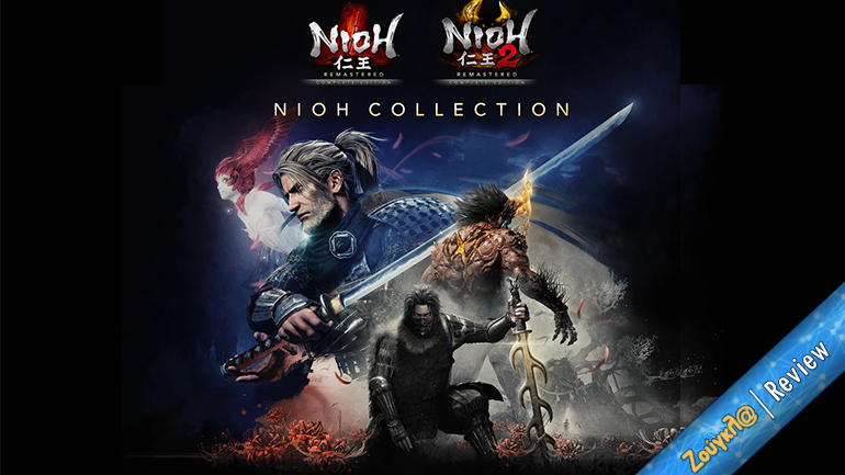 The Nioh Collection – Review: Εμπειρία σαμουράι, αλλά όχι για όλους…