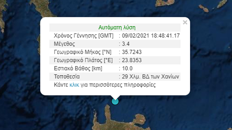 Σεισμός 3,4 Ρίχτερ κοντά στην Κρήτη