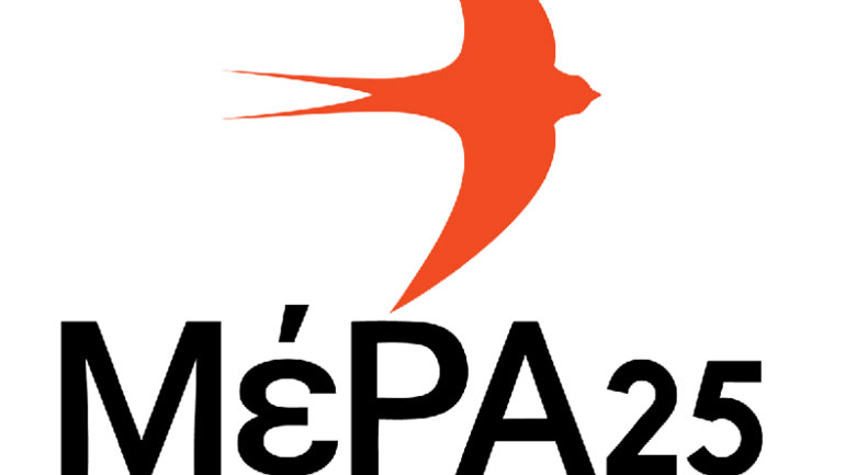 Το ΜέΡΑ25 στηρίζει την Πρωτοβουλία Πανεπιστημιακών «Όχι Αστυνομία στα Πανεπιστήμια»