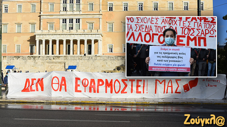 Πανεκπαιδευτικό συλλαλητήριο στο Σύνταγμα κατά του νομοσχεδίου του υπουργείου Παιδείας