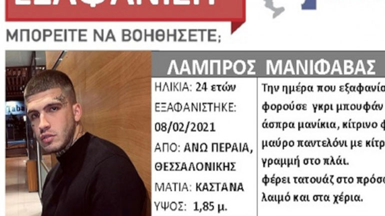 Κανένα σημάδι ζωής από τον νεαρό ράπερ