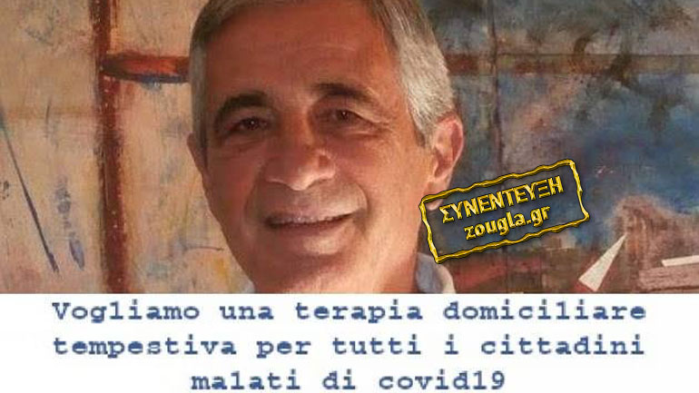 «Έλληνες και Ιταλοί γιατροί συνεργάζονται για τη θεραπεία ασθενών με Covid-19»