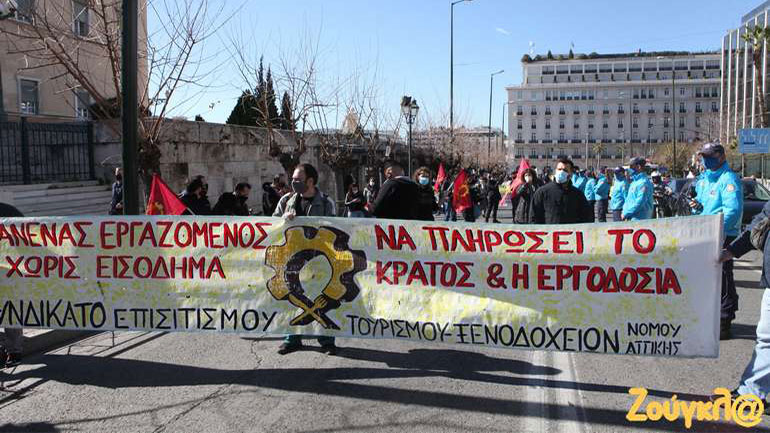 Ολοκληρώθηκε η πορεία των εργαζομένων στον Επισιτισμό