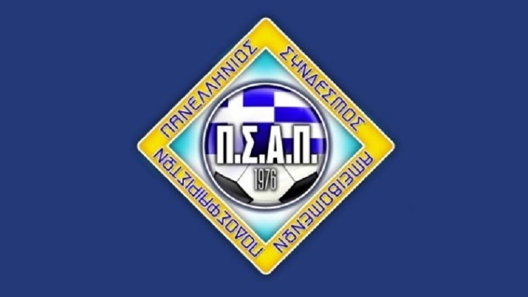 ΠΣΑΠ: «Μετά από μεγάλη μάχη ήρθε η δικαίωση»