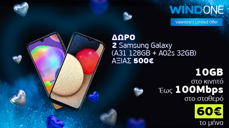 WIND: Δώρο 2 smartphones Samsung Galaxy με κάθε νέα σύνδεση WIND ONE 10GB